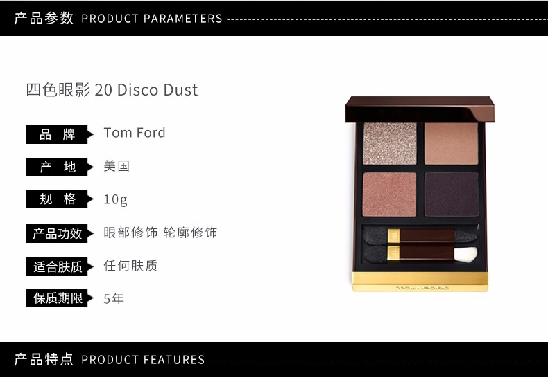 精品推荐】【香港直邮】Tom Ford/TF 四色眼影20 Disco Dust 蜜桃盘,【精品推荐】【香港直邮】Tom Ford/TF 四色眼影20  Disco Dust 蜜桃盘代购,【精品推荐】【香港直邮】Tom Ford/TF 四色眼影