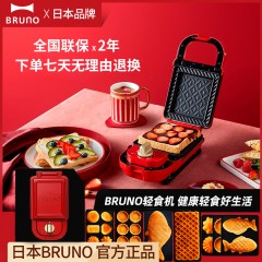 日本Bruno轻食机 早餐机家用吐司多功能三明治机华夫饼烤面包机