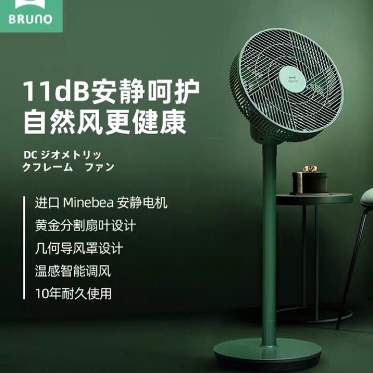 日本bruno复古智能空气循环扇循环电风扇复古落地家用直流变频