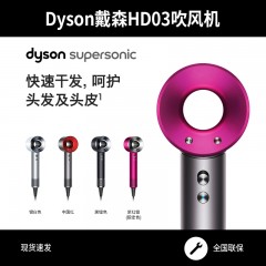 Dyson戴森吹风机HD03负离子大功率护发家用礼物