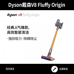 戴森Dyson 吸尘器 V8 Fluffy Origin 除螨家用无线
