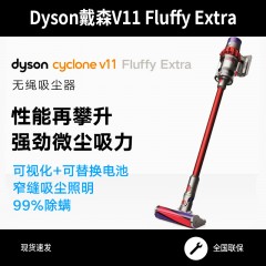 Dyson戴森V11FluffyExtra手持无线吸尘器小型家用大吸力