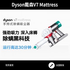 Dyson戴森V7 Mattress除螨仪神器家用小型手持吸尘去螨