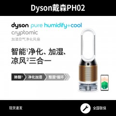 Dyson戴森PH02智能空气净化器无雾加湿杀菌风扇