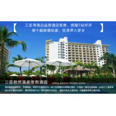 海南三亚6日游 升临其境君然温泉定制小包